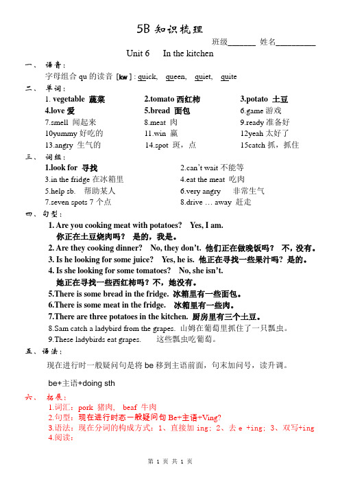 译林5BU6知识梳理