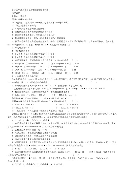湖北省公安县第三中学2013-2014学年高二上学期第一次质量检测化学试卷 Word版含答案.pdf