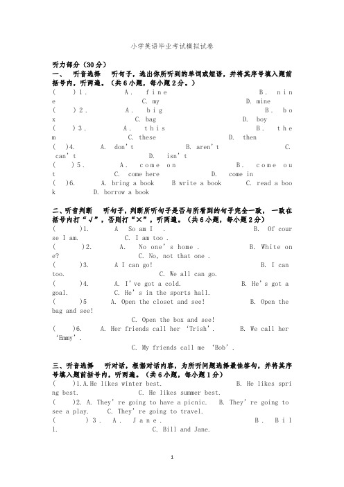 六年级下册英语小升初试题-模拟试卷(含答案)人教(PEP)