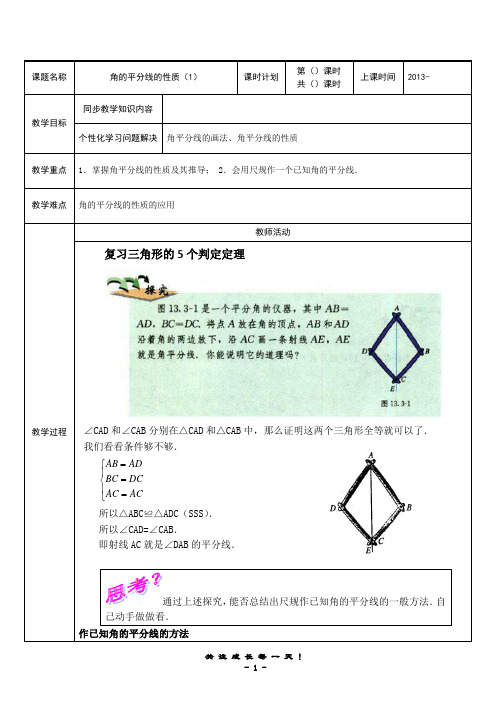 角的平分线的性质(1)