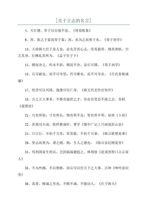 [关于立志的名言]