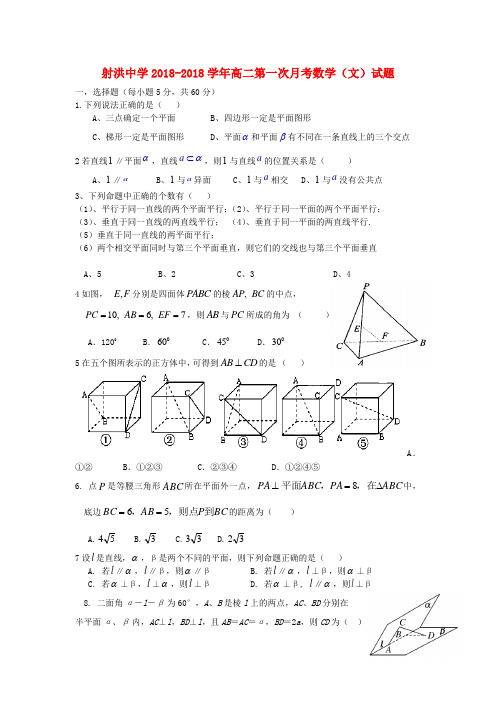 四川省射洪县射洪中学2018学年高二数学第一次月考试题