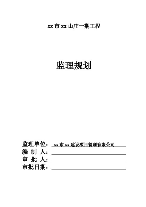 高层住宅楼工程监理规划(详细)