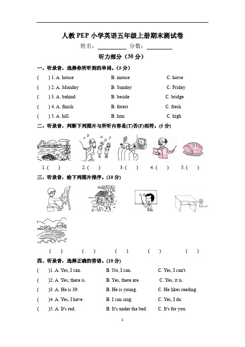 人教PEP小学英语五年级上册期末测试卷(附听力材料和答案)