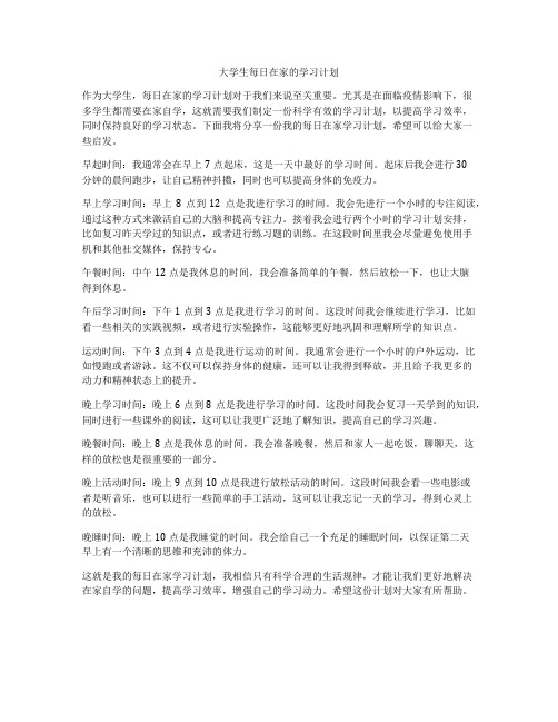 大学生每日在家的学习计划