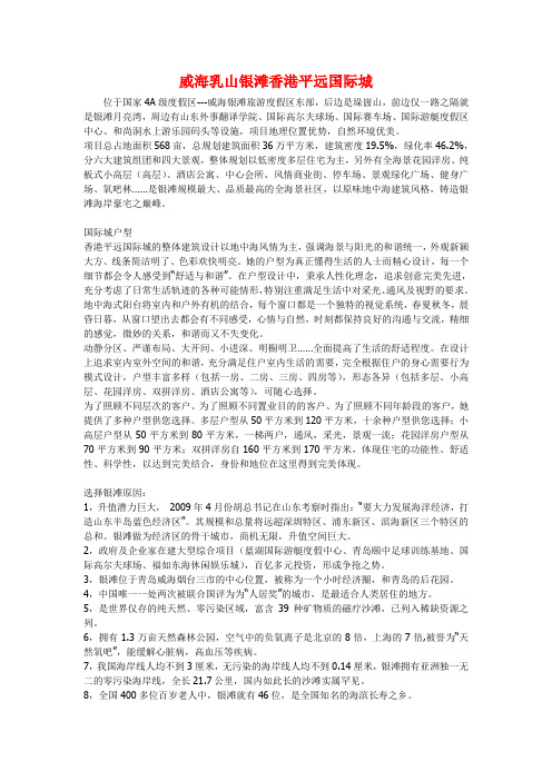 威海乳山银滩香港平远国际城