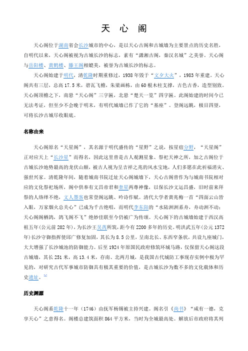 天 心 阁