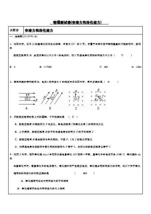 安培力和洛伦兹力检测试题