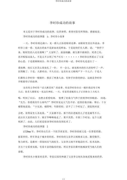 李时珍成功的故事