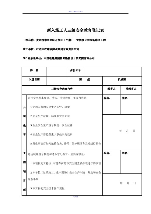 新工人入场三级安全教育