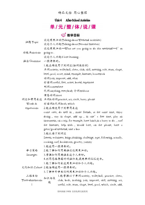 冀教版初一下册英语 Unit 4 单元全套教案(教学设计)