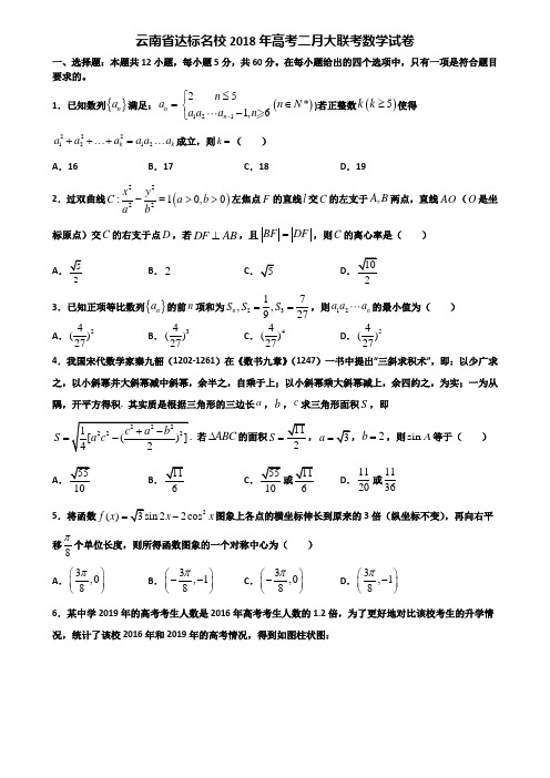 云南省达标名校2018年高考二月大联考数学试卷含解析