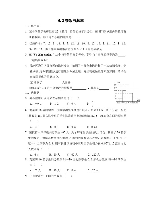 《频数与频率》习题