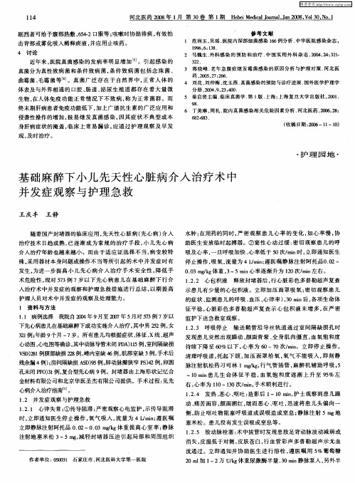 基础麻醉下小儿先天性心脏病介入治疗术中并发症观察与护理急救