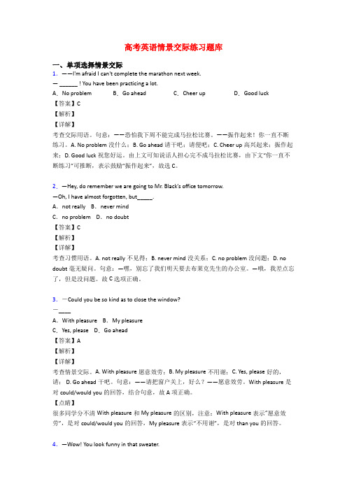 高考英语情景交际练习题库