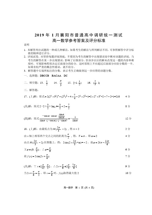 2019年1月调研测试高一数学答案