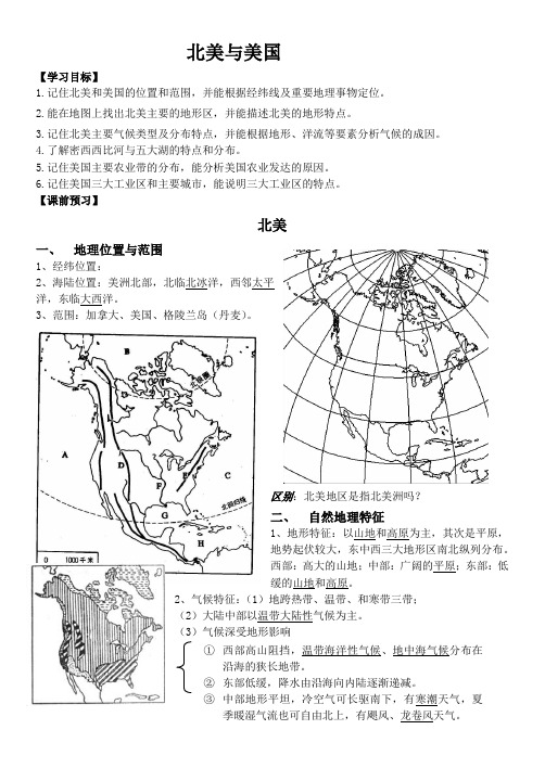 北美与美国导学案(教师版)