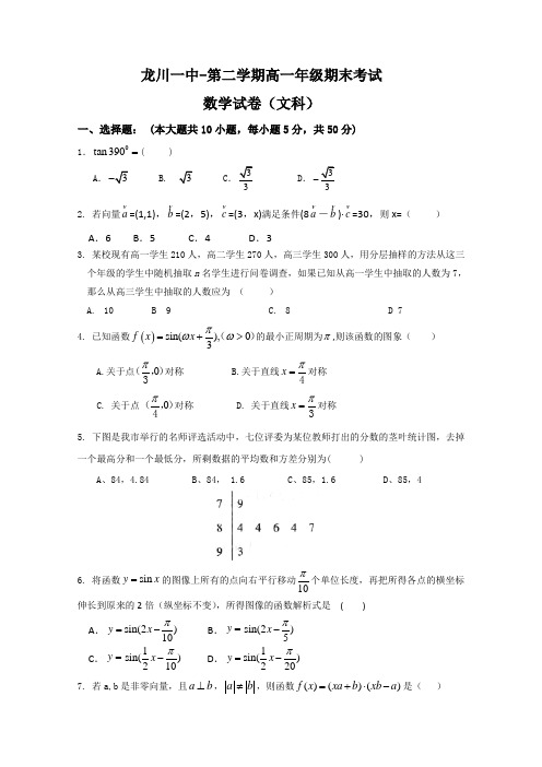 高一数学下册期末测试试题8.doc