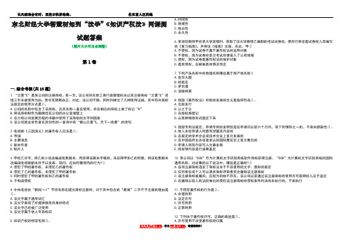 东北财经大学智慧树知到“法学”《知识产权法》网课测试题答案1