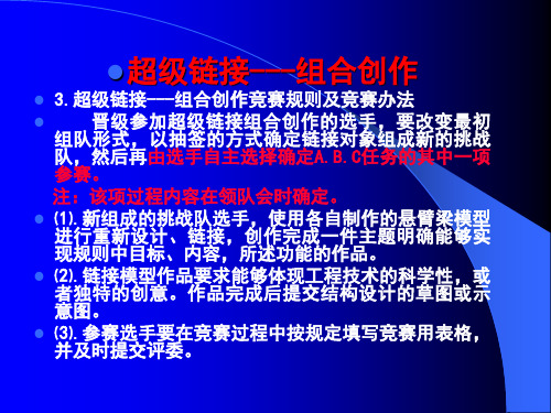 北京高中生技术设计创意大赛悬臂梁结构模型设计与制作