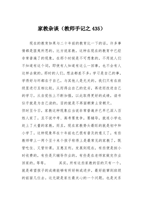 小学议论文作文:家教杂谈(教师手记之)9