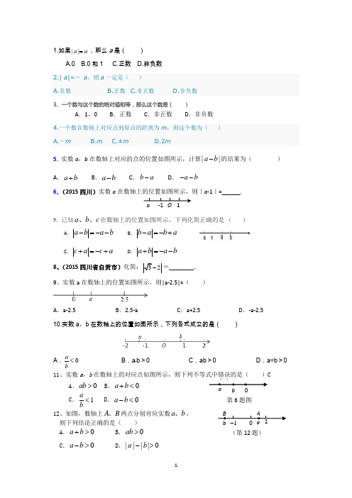 绝对值真题拔高1