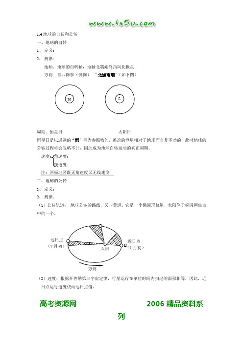 地球自转和公转