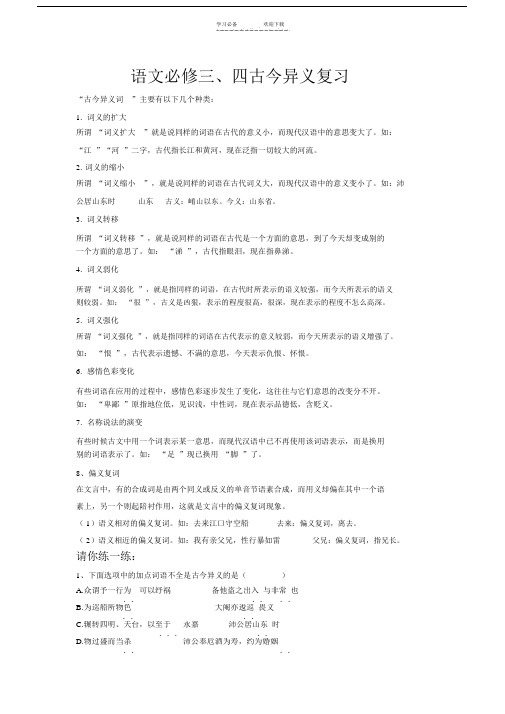 高一下语文古今异义练习.doc