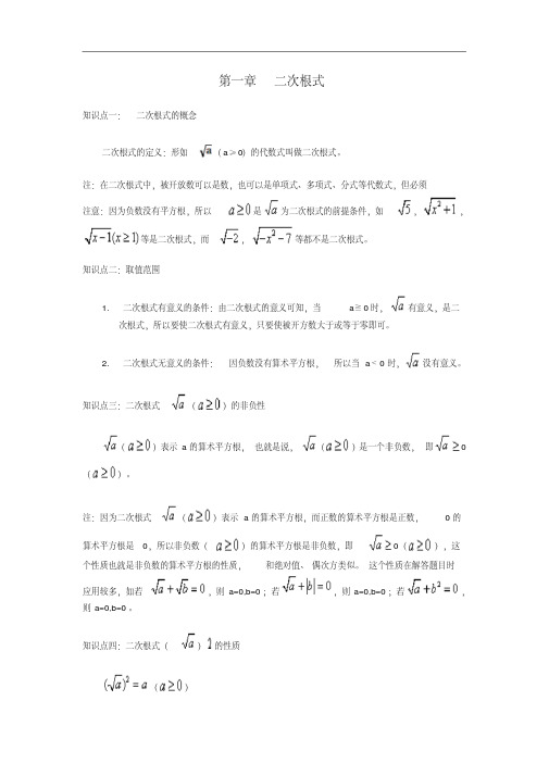 浙教版八年级数学下册各章节知识点及重难点整理（版）