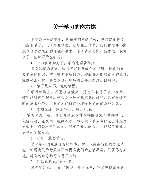 关于学习的座右铭