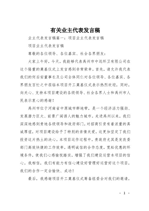 有关业主代表发言稿