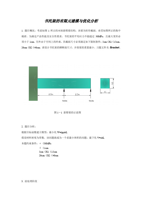 悬臂梁的有限元建模与优化分析