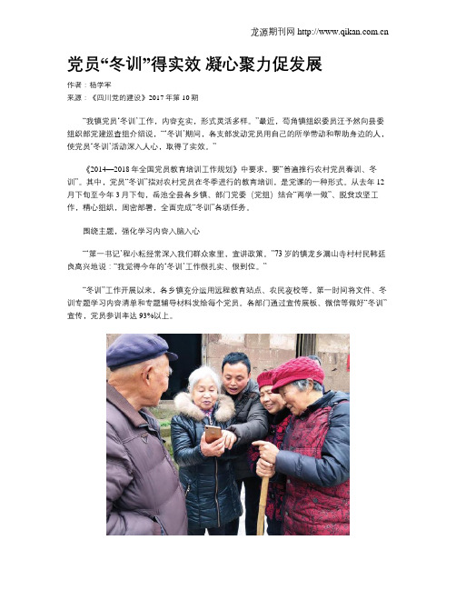 党员“冬训”得实效 凝心聚力促发展