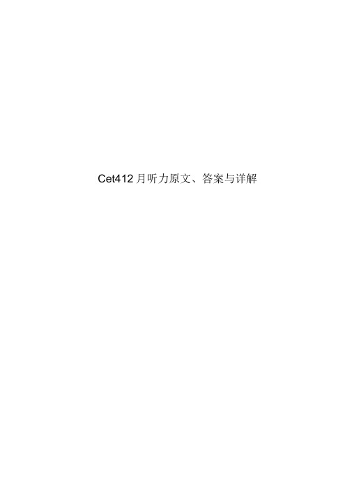 Cet412月听力原文、答案与详解