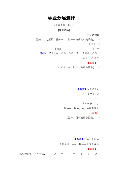 高中数学人教B版选修4-5学业分层测评第2章 2.3 平均值不等式(选学) Word版含答案