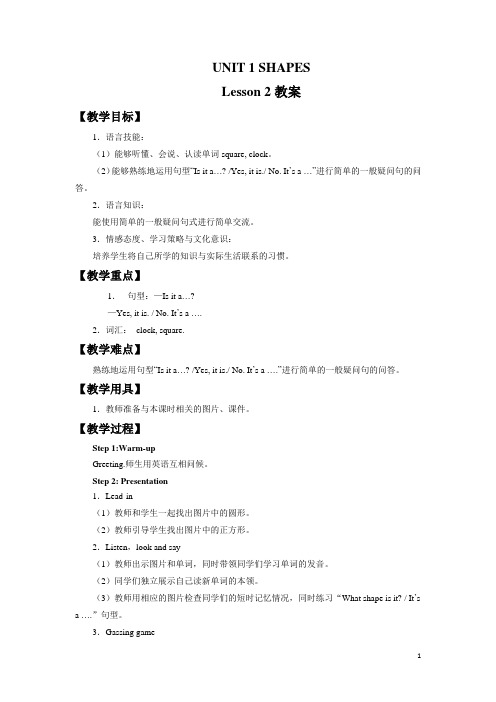 清华版二年级英语下册教案《UNIT 1 SHAPES Lesson2》教案