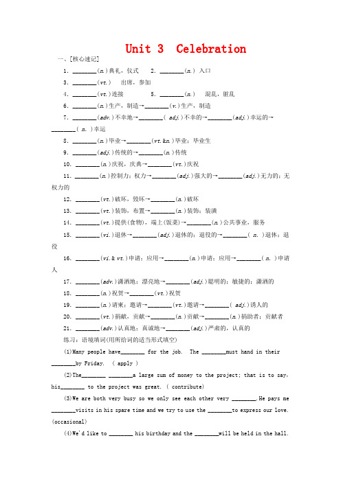 高考英语一轮复习 Uint3 Celebration教学案-人教版高三全册英语教学案