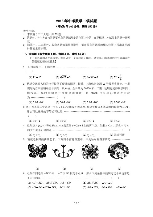 2015年中考数学二模试题附答案