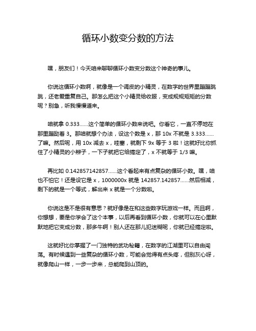 循环小数变分数的方法