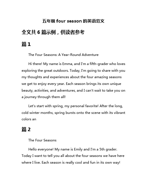 五年级four season的英语范文