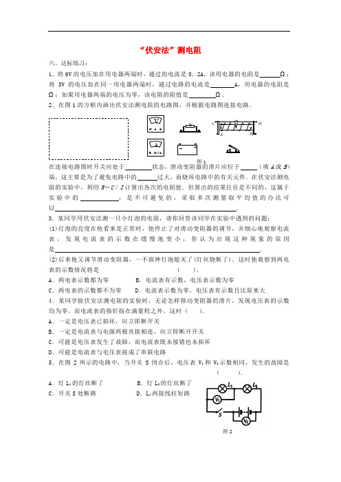 九年级物理全册 15.3“伏安法”测电阻达标练习1 (新版)沪科版