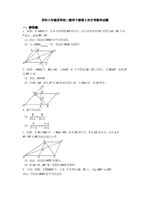 苏科八年级苏科初二数学下册第3次月考数学试题