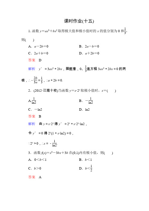 2013届高考一轮数学复习理科课时同步3-3