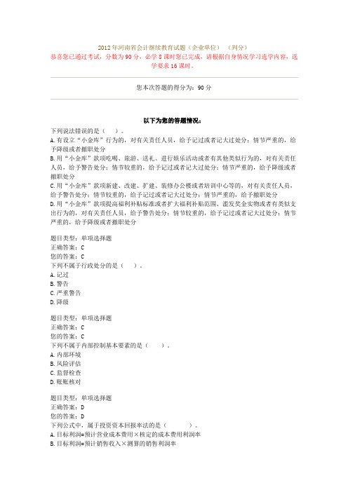 2012年河南省会计继续教育试题(J)