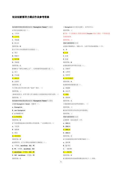 创业创新领导力课后作业附答案