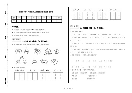 部编本小学一年级语文上学期综合练习试题 附答案