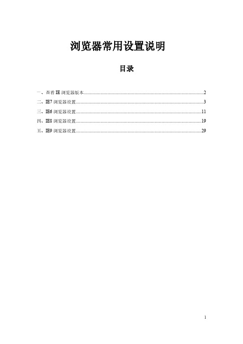 【免费下载】浏览器常用设置