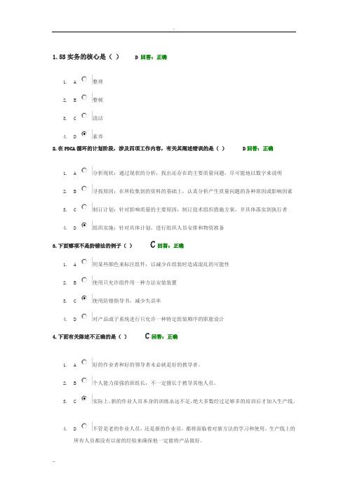 学习课程：生产问题分析与解决+试题答案