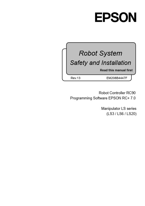 EPSON RC+ 7.0 LS系列机器人系统安全与安装说明书