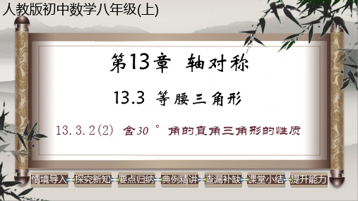 含30°角的直角三角形的性质-八年级数学上册课件(人教版)